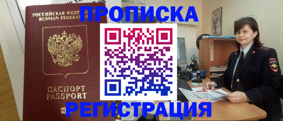прописка регистрация в Пятигорске