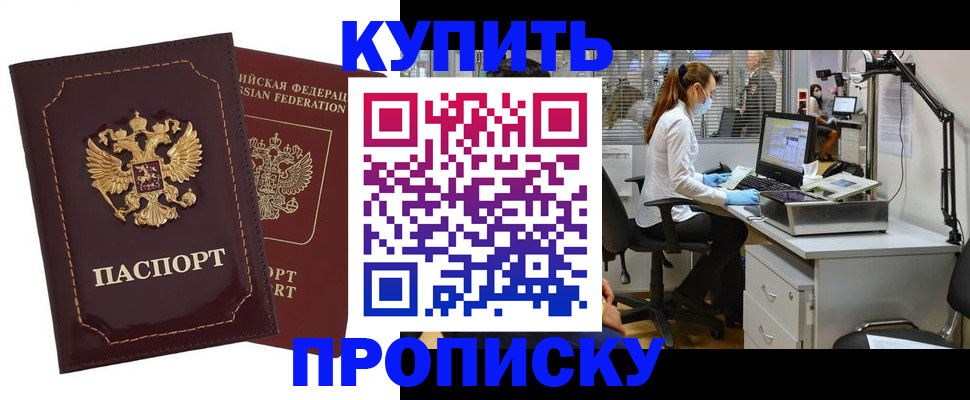 прописка гарантия в Пятигорске